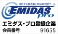 EMIDAS エミダスプロ登録企業91655